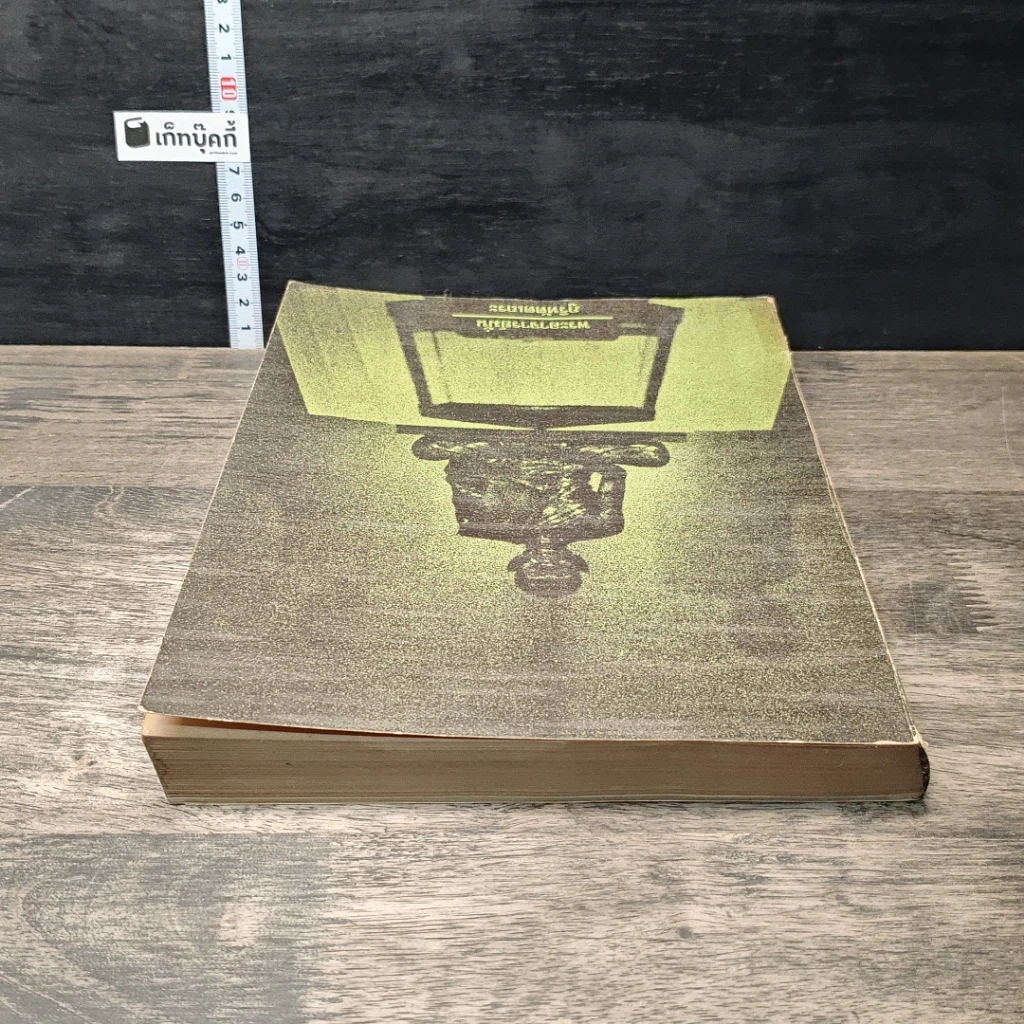 หนังสือ ประวัติพระอาจารย์มั่น ภูริทัตตเถระ รูปที่ 4