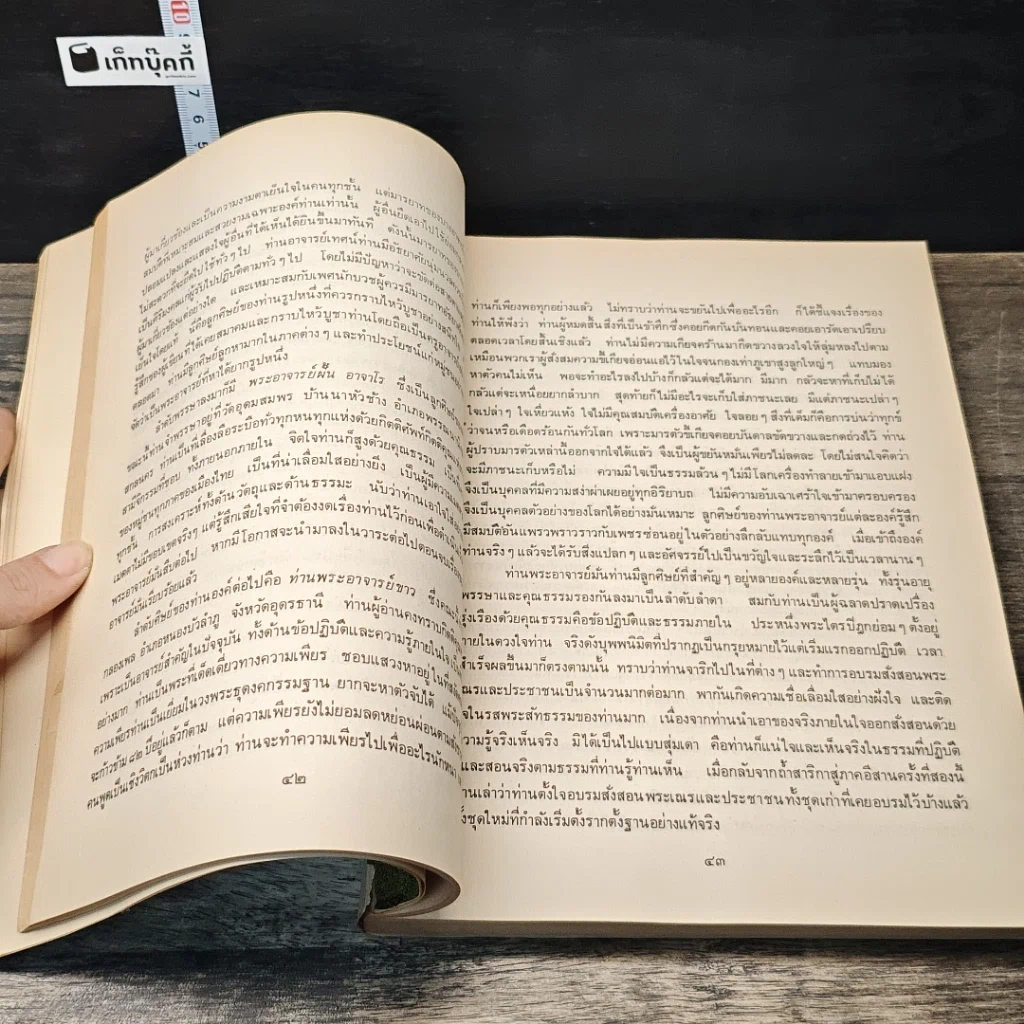หนังสือ ประวัติพระอาจารย์มั่น ภูริทัตตเถระ รูปที่ 8