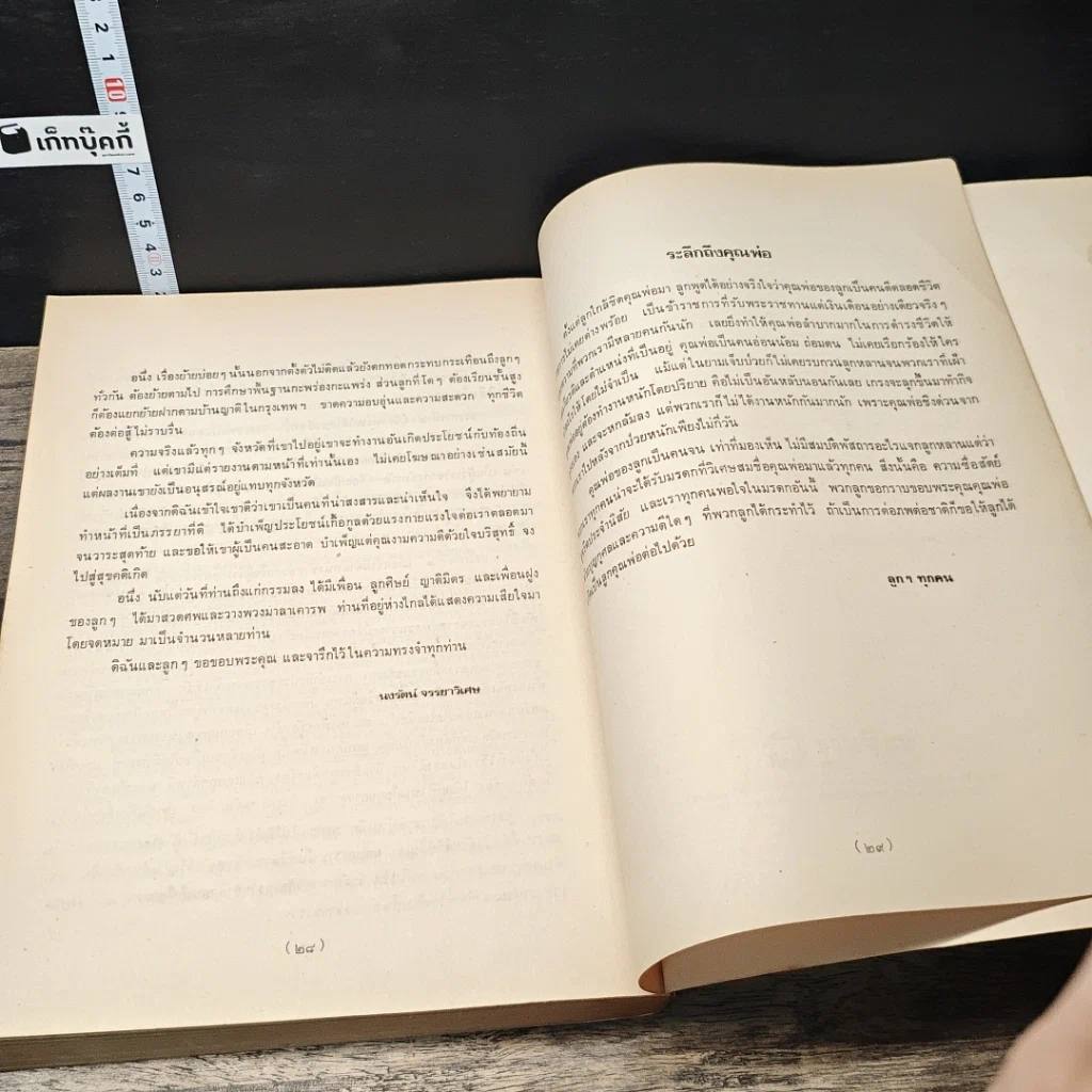 หนังสือ ประวัติพระอาจารย์มั่น ภูริทัตตเถระ รูปที่ 9