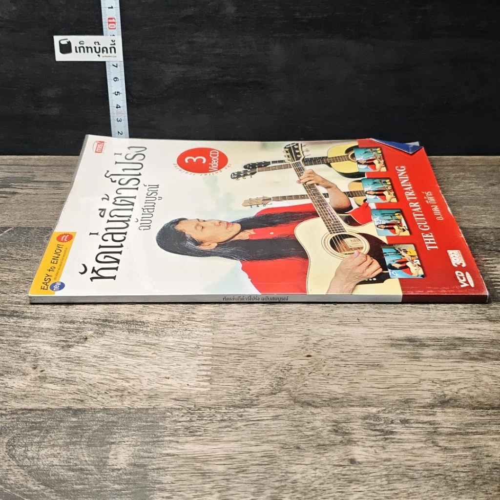 หนังสือ หัดเล่นกีต้าร์โปร่ง ฉบับสมบูรณ์ รูปที่ 2