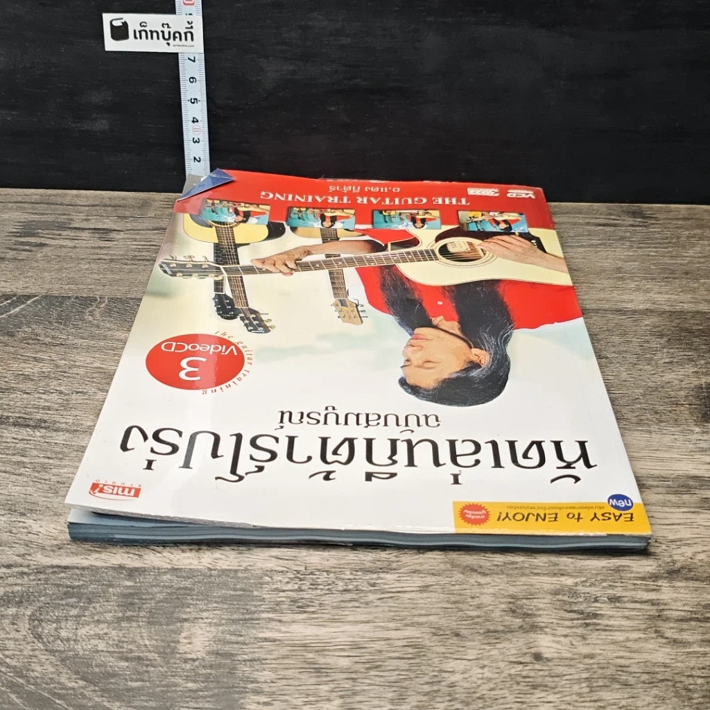 หนังสือ หัดเล่นกีต้าร์โปร่ง ฉบับสมบูรณ์ รูปที่ 4