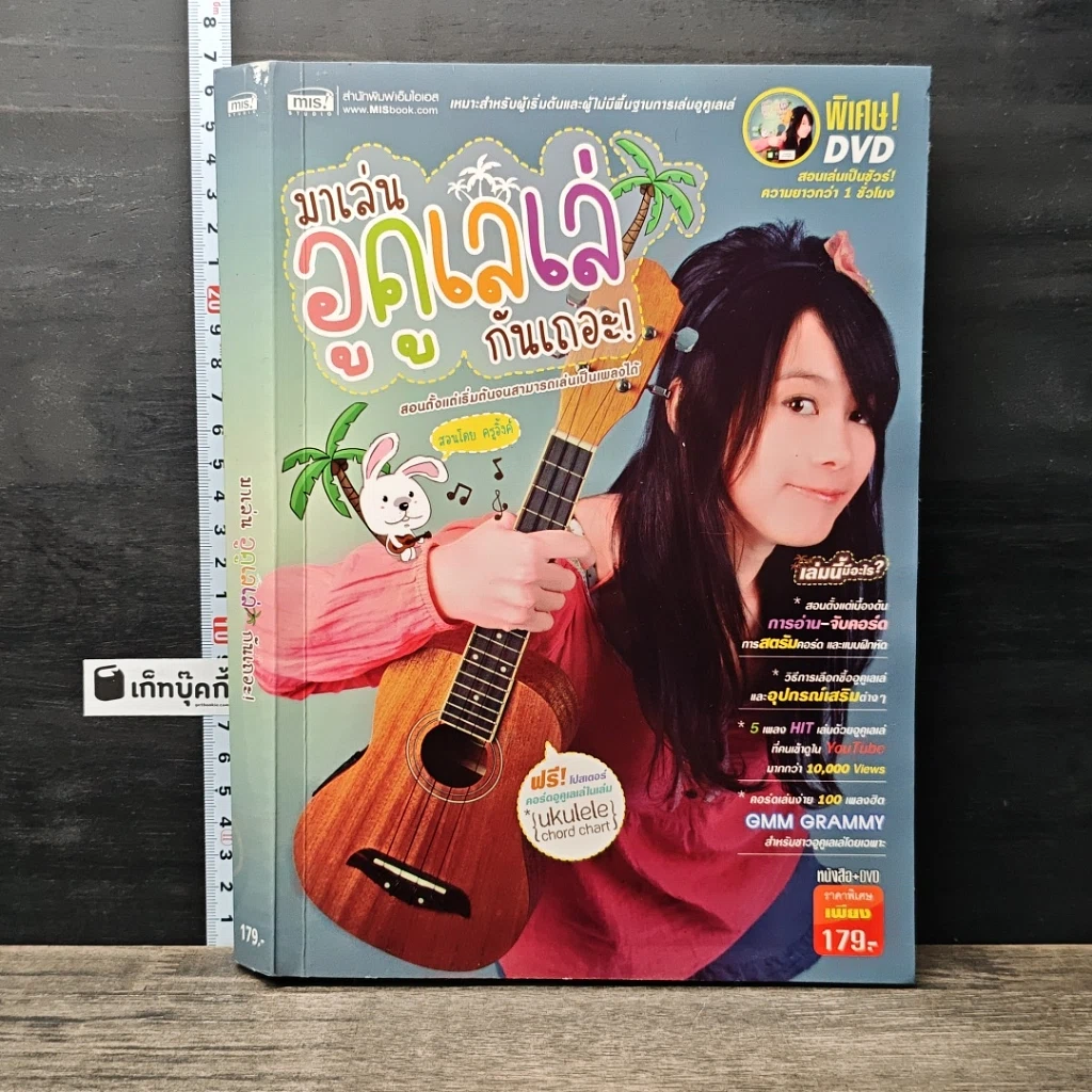 หนังสือ มาเล่นอูคูเลเล่กันเถอะ รูปที่ 1