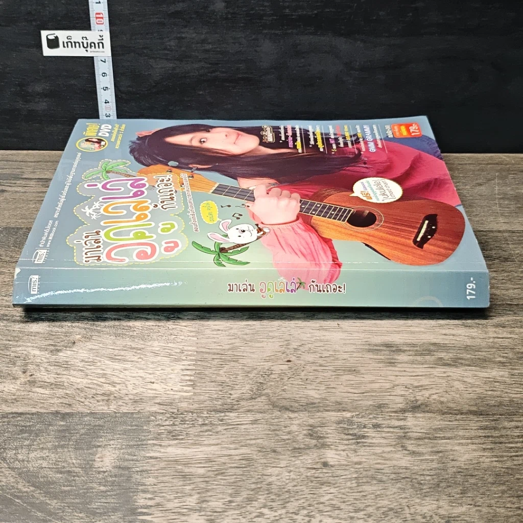 หนังสือ มาเล่นอูคูเลเล่กันเถอะ รูปที่ 2
