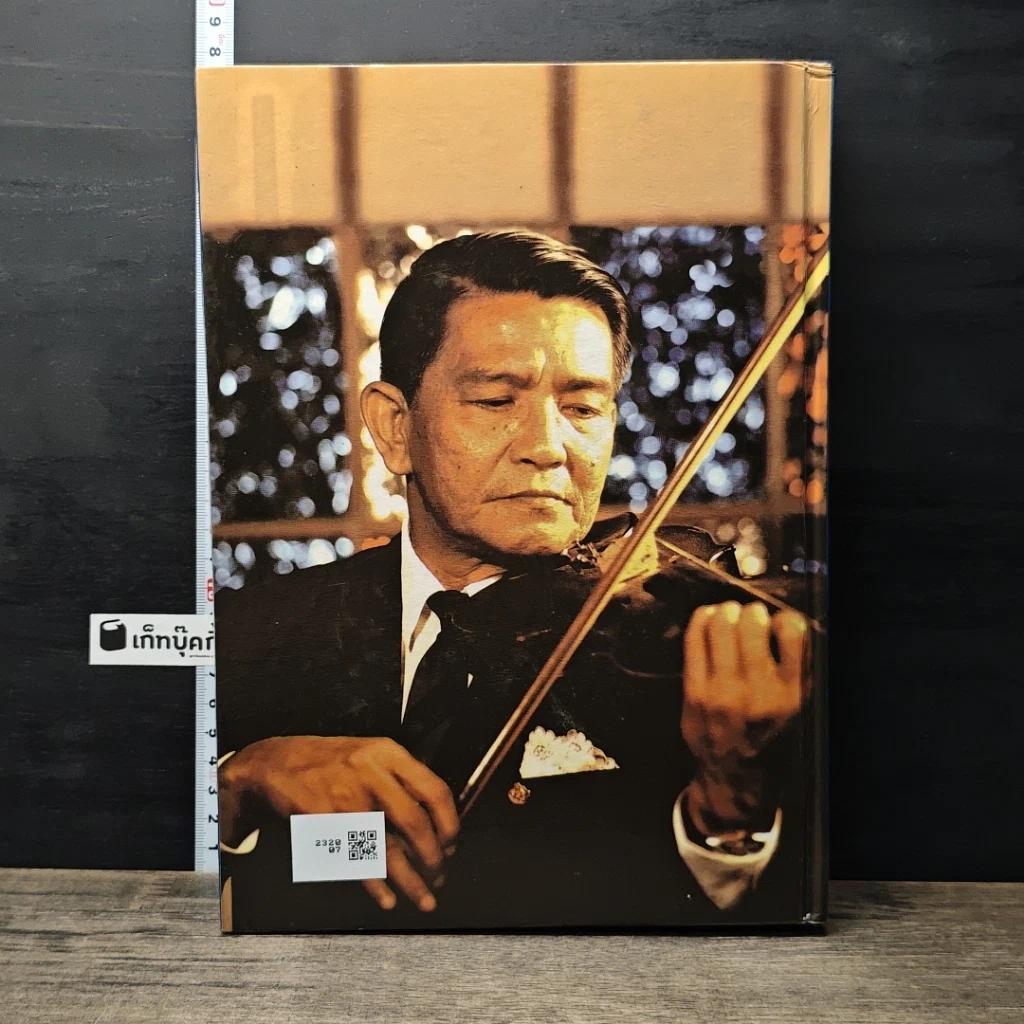หนังสือ สุนทราภรณ์ ฉบับรวมเล่ม 800 เพลงยอดนิยม รูปที่ 5