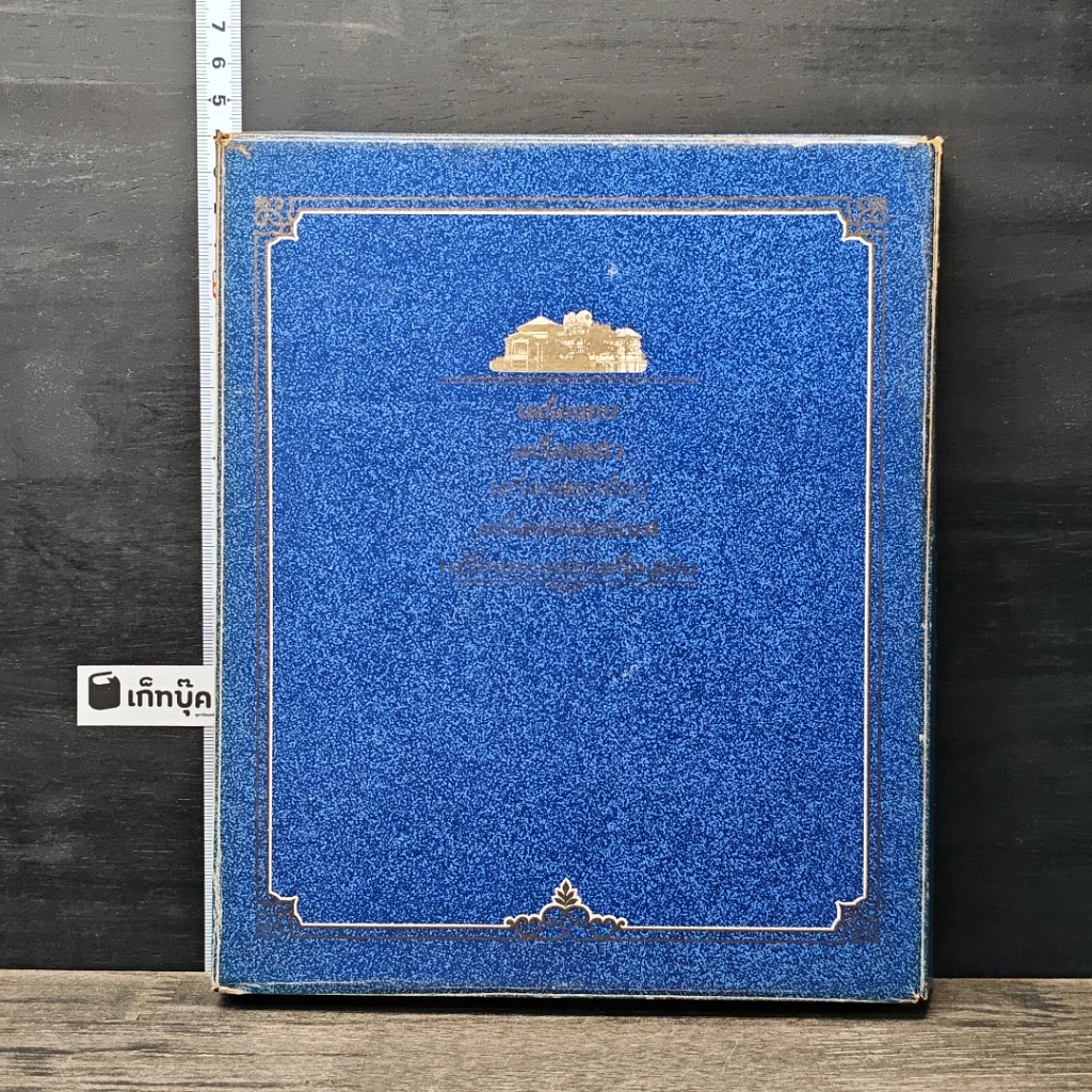 หนังสือ เครื่องทองและเครื่องเงิน รูปที่ 1