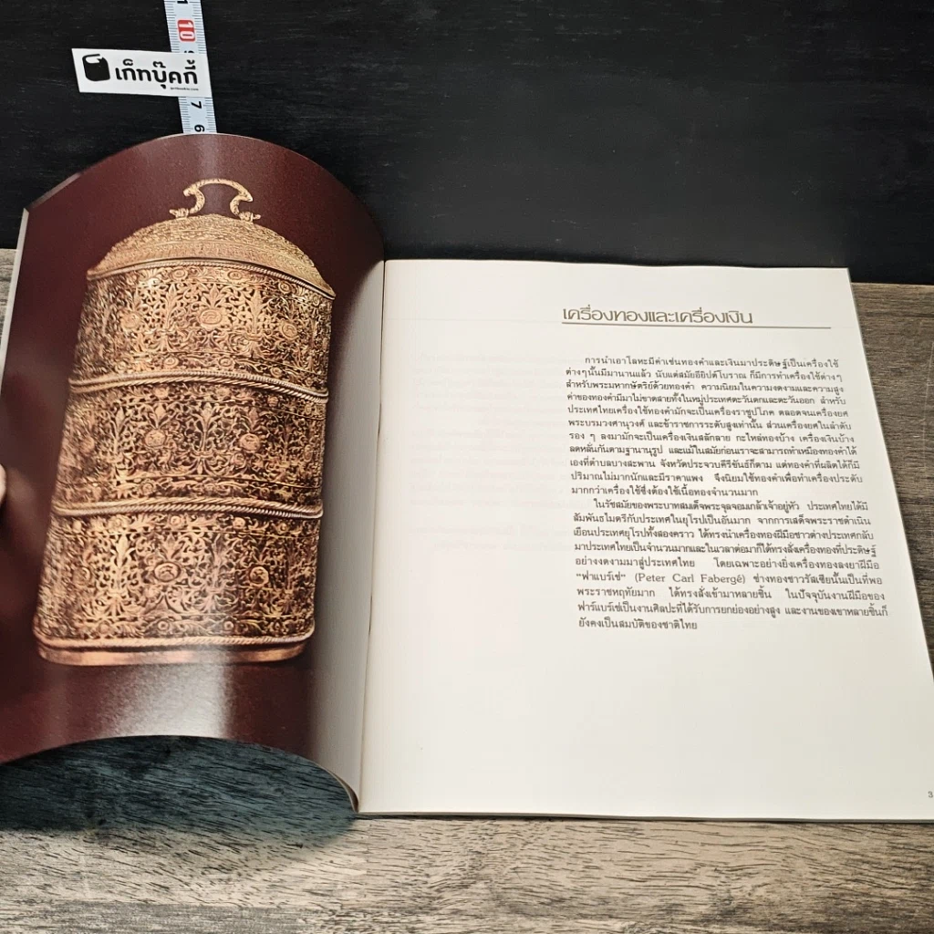 หนังสือ เครื่องทองและเครื่องเงิน รูปที่ 3