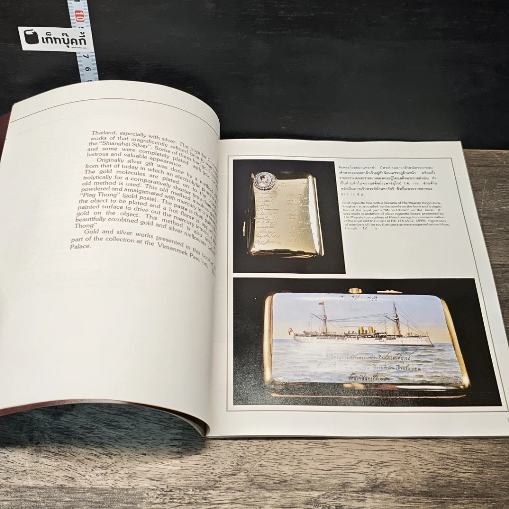 หนังสือ เครื่องทองและเครื่องเงิน รูปที่ 4