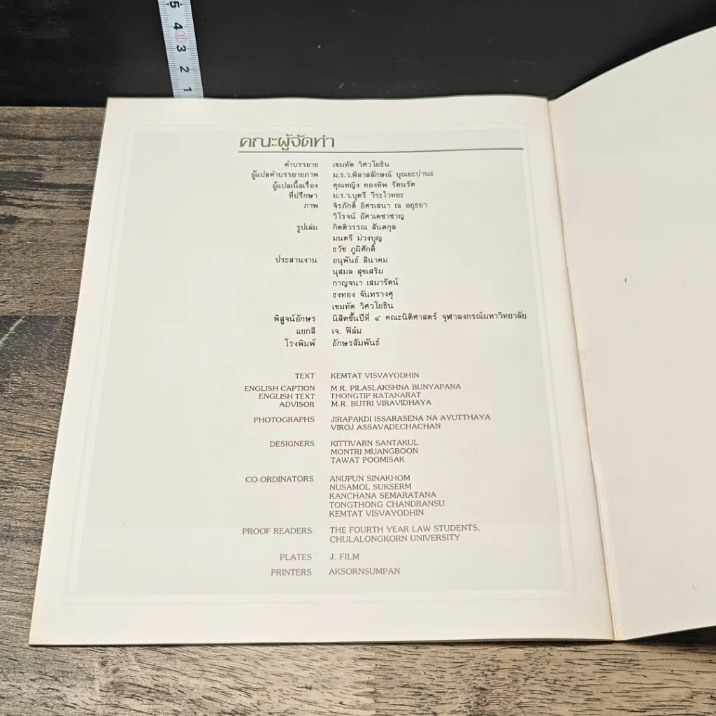 หนังสือ เครื่องทองและเครื่องเงิน รูปที่ 5