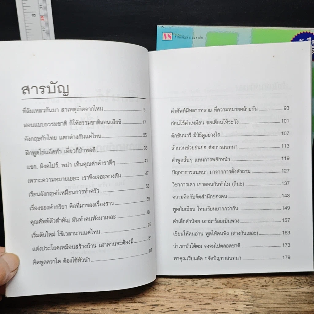 หนังสือ เขียนได้ พูดได้ แต่นี้ไป เล่ม 1-2 เก่งอังกฤษด้วยตนเอง รูปที่ 6