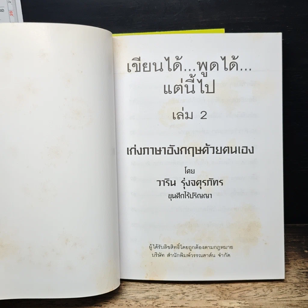 หนังสือ เขียนได้ พูดได้ แต่นี้ไป เล่ม 1-2 เก่งอังกฤษด้วยตนเอง รูปที่ 7