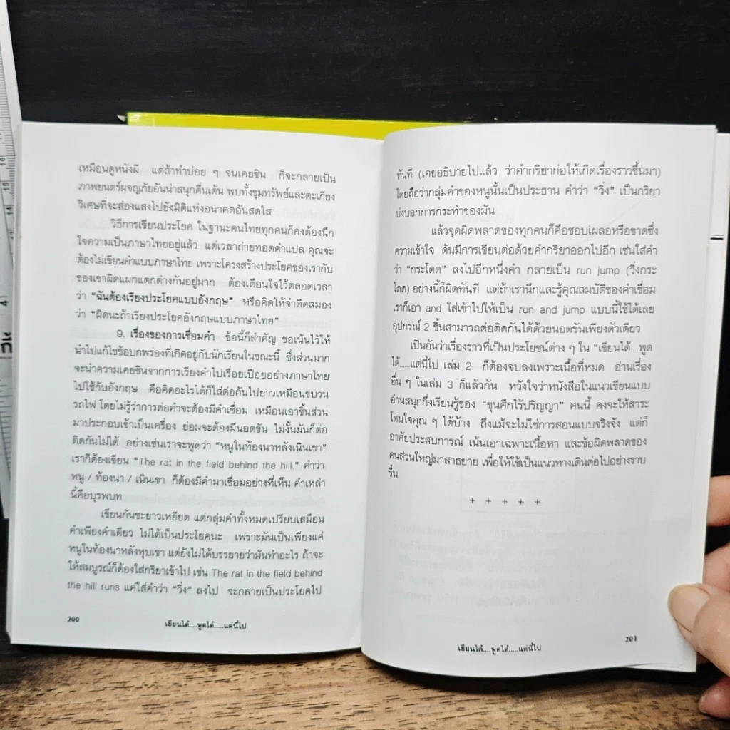 หนังสือ เขียนได้ พูดได้ แต่นี้ไป เล่ม 1-2 เก่งอังกฤษด้วยตนเอง รูปที่ 10