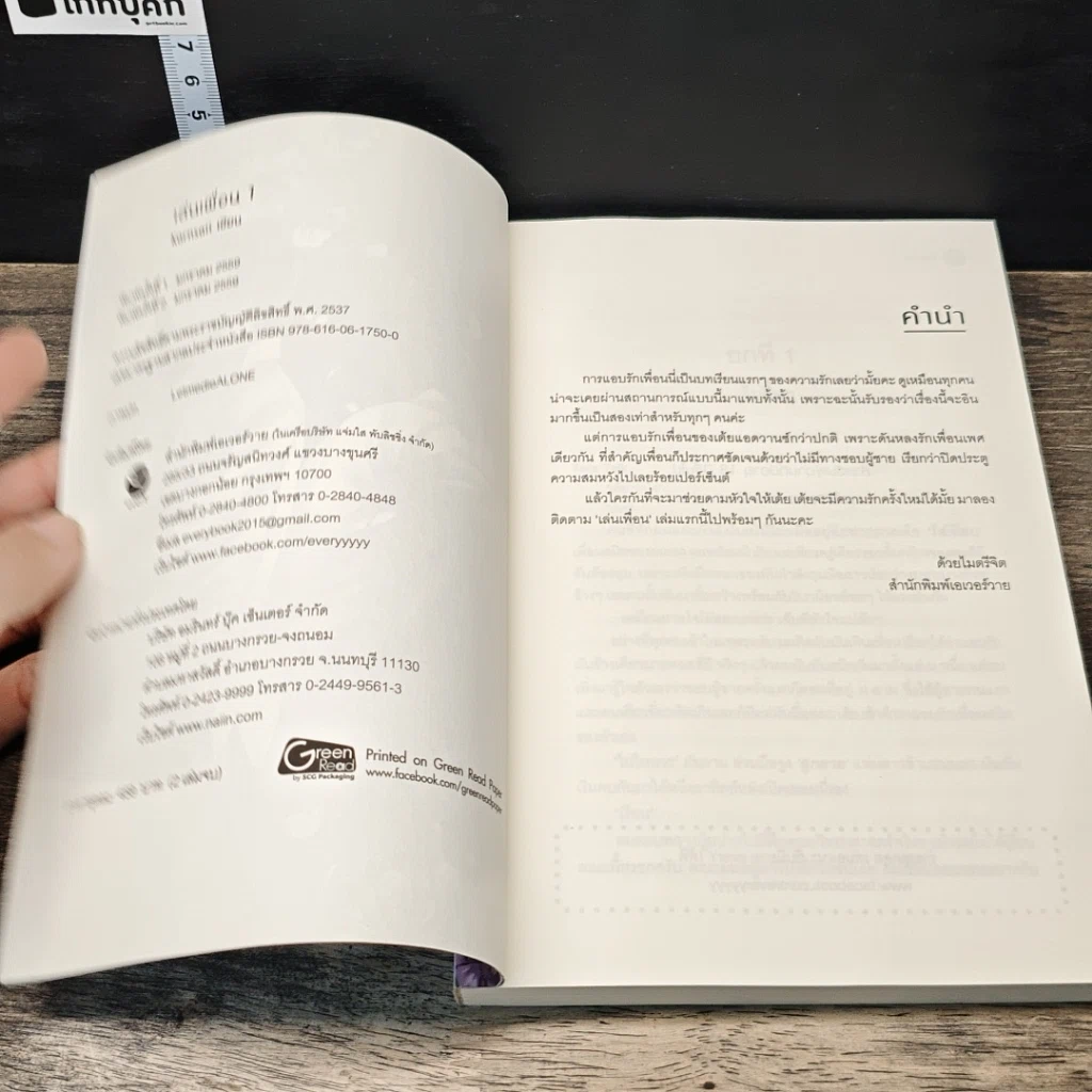 หนังสือ เล่นเพื่อน 2 เล่มจบ รูปที่ 6