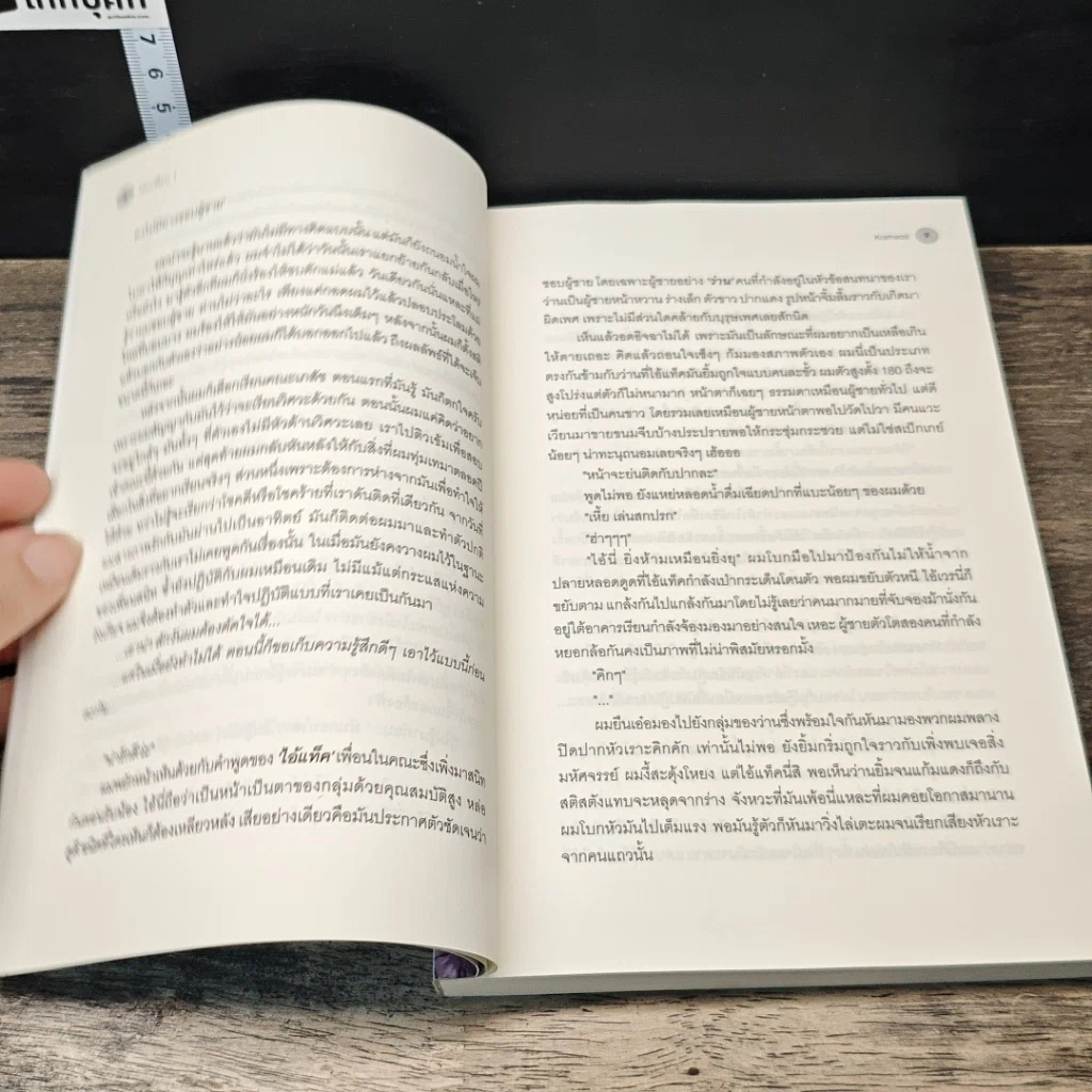 หนังสือ เล่นเพื่อน 2 เล่มจบ รูปที่ 7