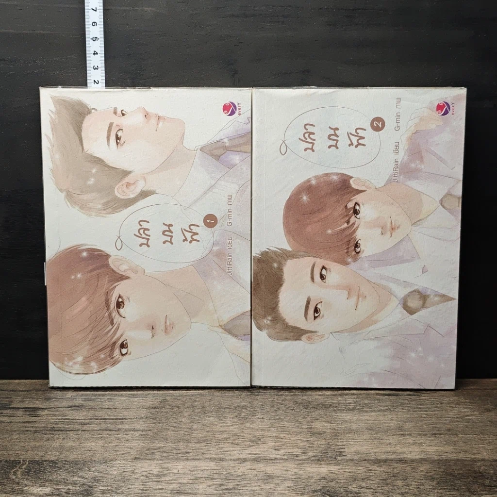หนังสือ ปลาบนฟ้า 2 เล่มจบ รูปที่ 1