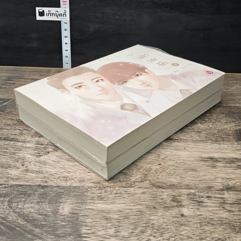 หนังสือ ปลาบนฟ้า 2 เล่มจบ รูปที่ 4