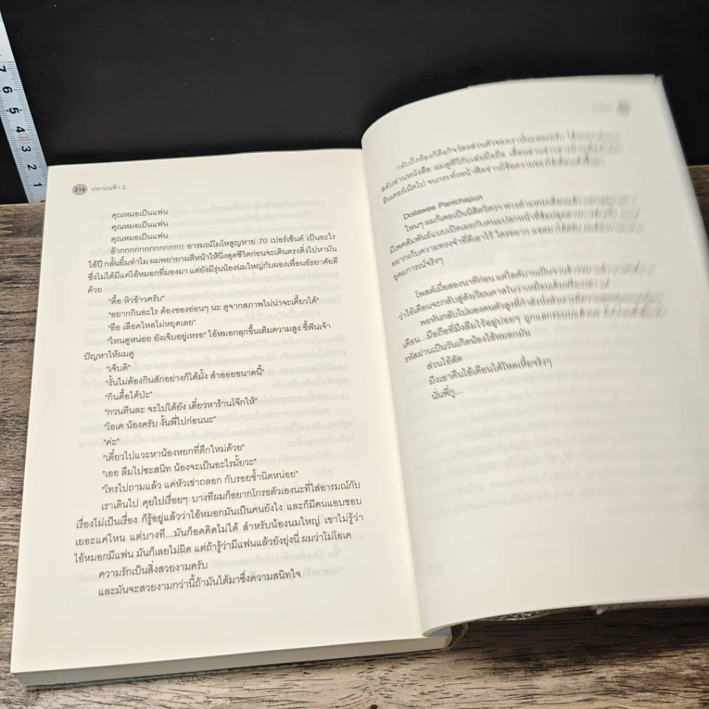หนังสือ ปลาบนฟ้า 2 เล่มจบ รูปที่ 8