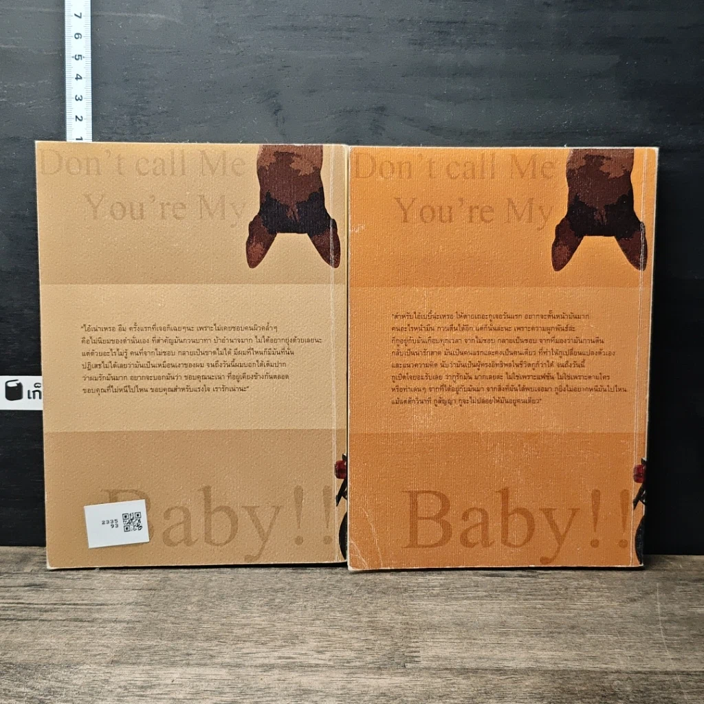 Don't Call Me Baby!!, You're My Baby!!  เล่ม 1-2 รูปที่ 2