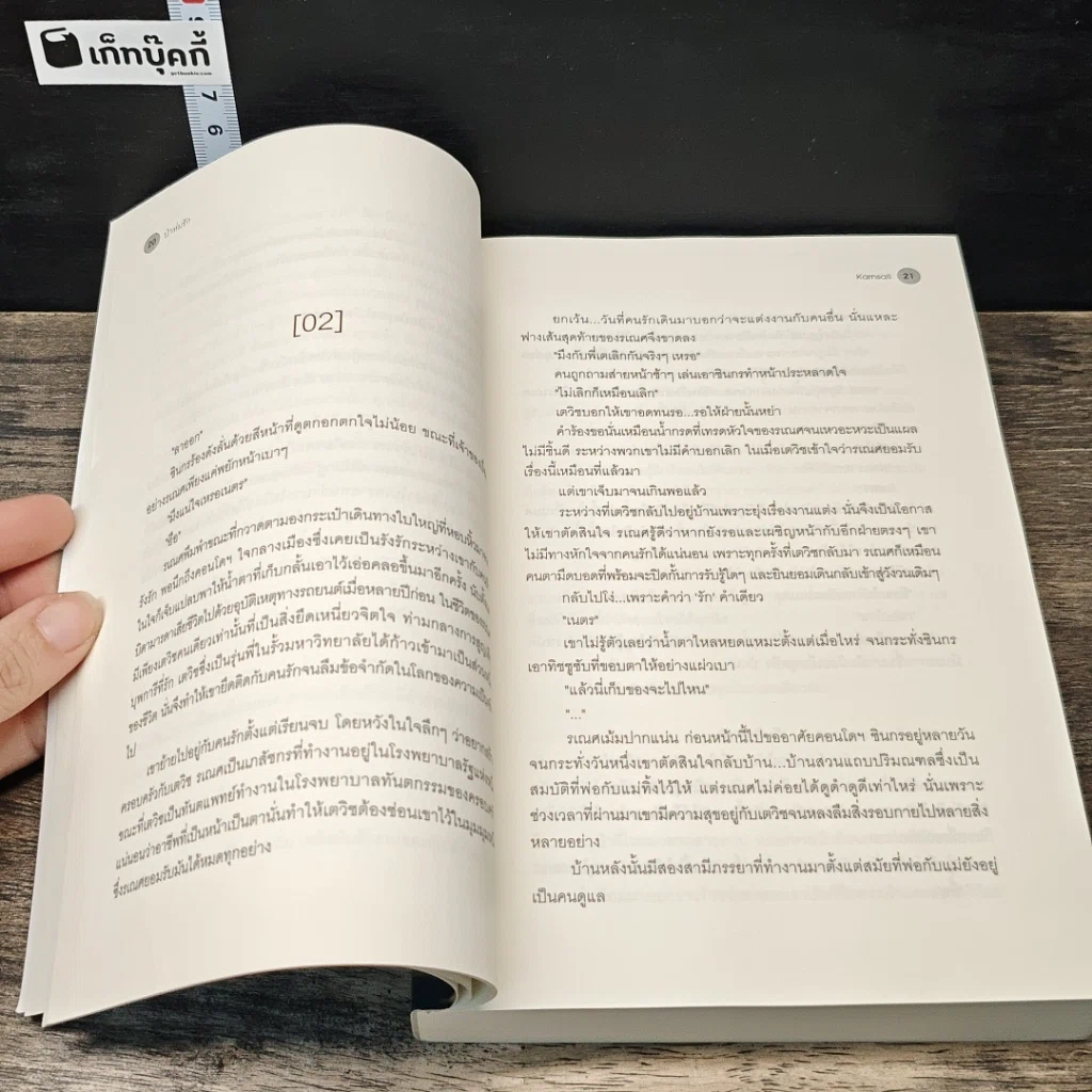 หนังสือ ป่าห่มรัก + เล่มพิเศษ รูปที่ 7