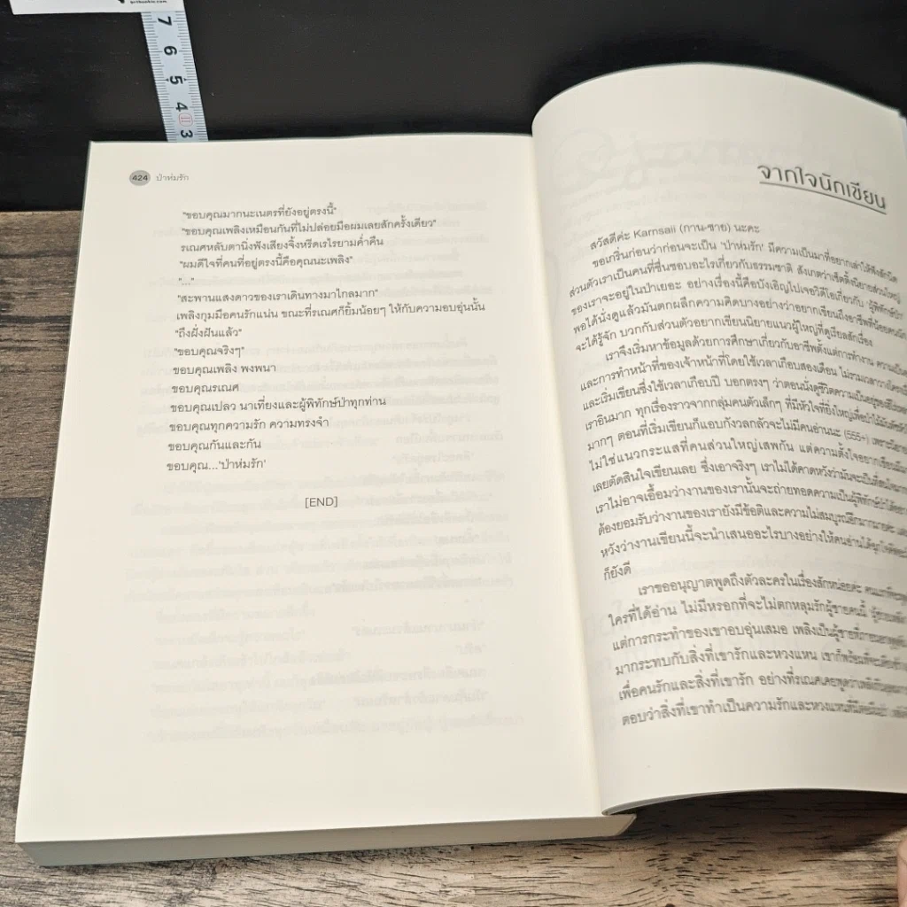 หนังสือ ป่าห่มรัก + เล่มพิเศษ รูปที่ 8