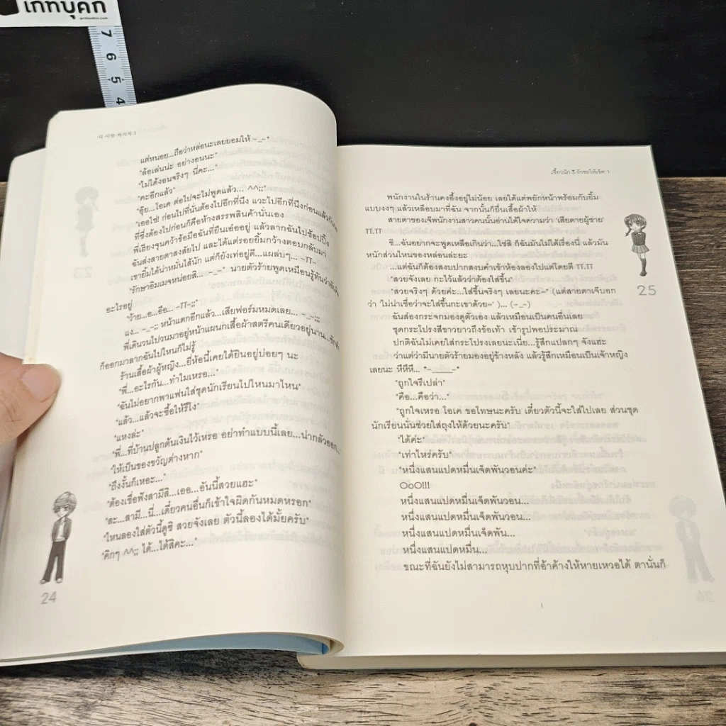 หนังสือ เซี้ยวนักรักซะให้เข็ด 4 เล่มจบ รูปที่ 7