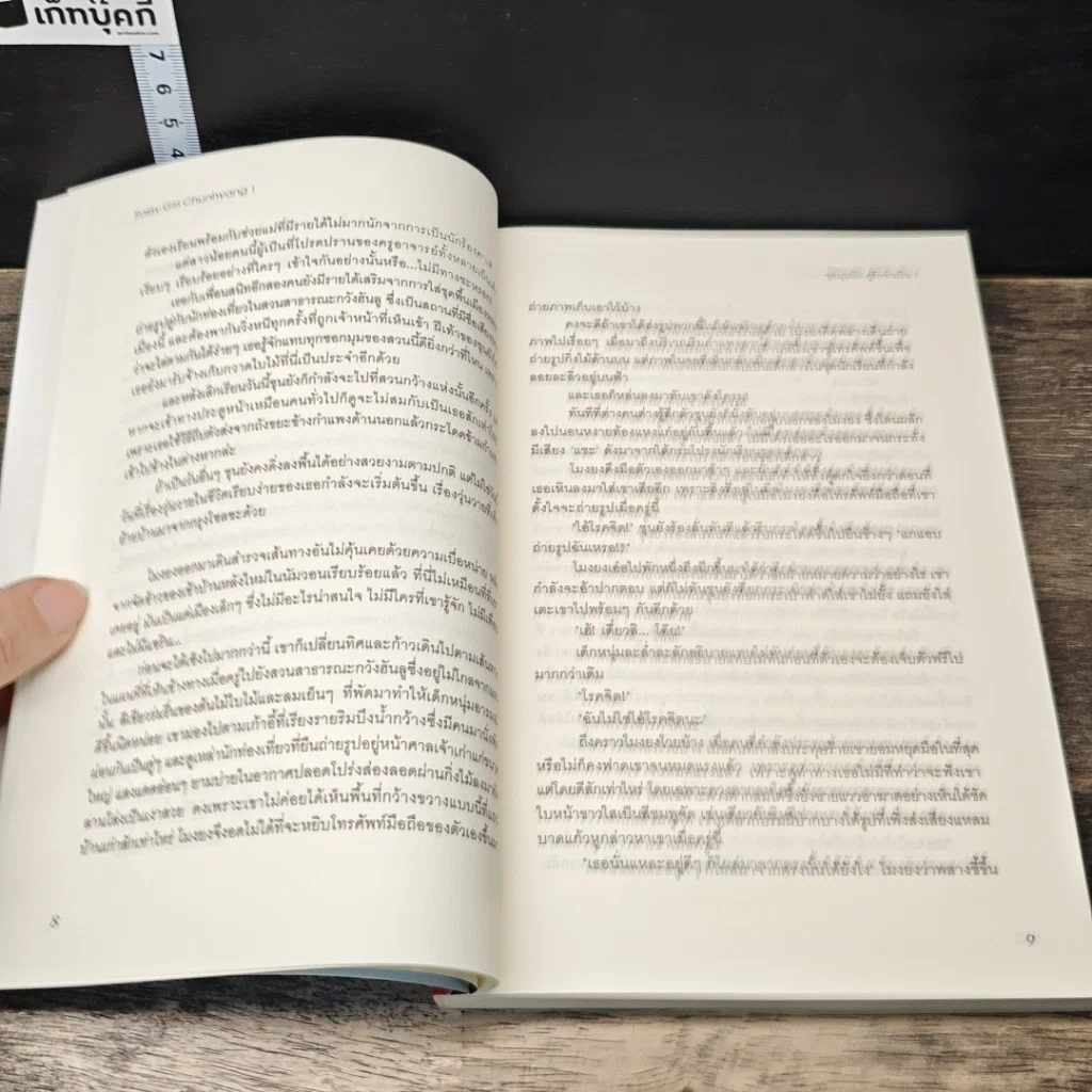 หนังสือ ชุลมุนนัก คู่รักจำเป็น 2 เล่มจบ รูปที่ 7