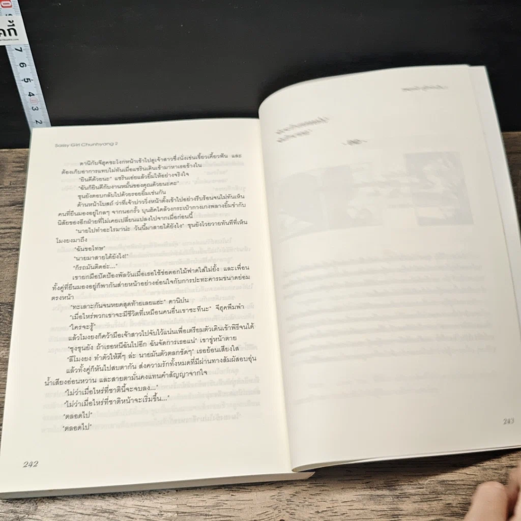 หนังสือ ชุลมุนนัก คู่รักจำเป็น 2 เล่มจบ รูปที่ 8