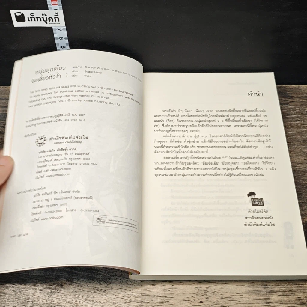 หนังสือ หนุ่มสุดเซี้ยวขอเอี่ยวหัวใจ 2 เล่มจบ รูปที่ 6