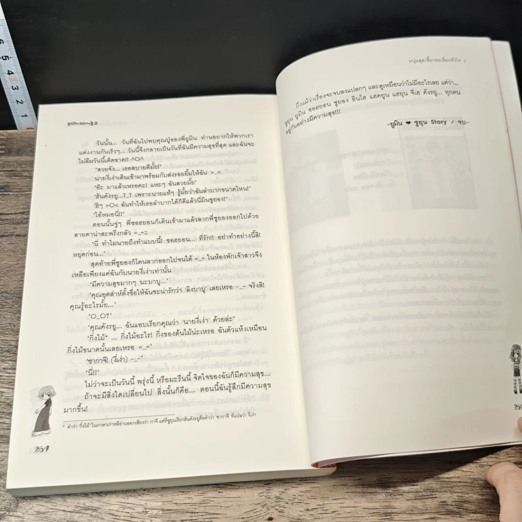 หนังสือ หนุ่มสุดเซี้ยวขอเอี่ยวหัวใจ 2 เล่มจบ รูปที่ 8