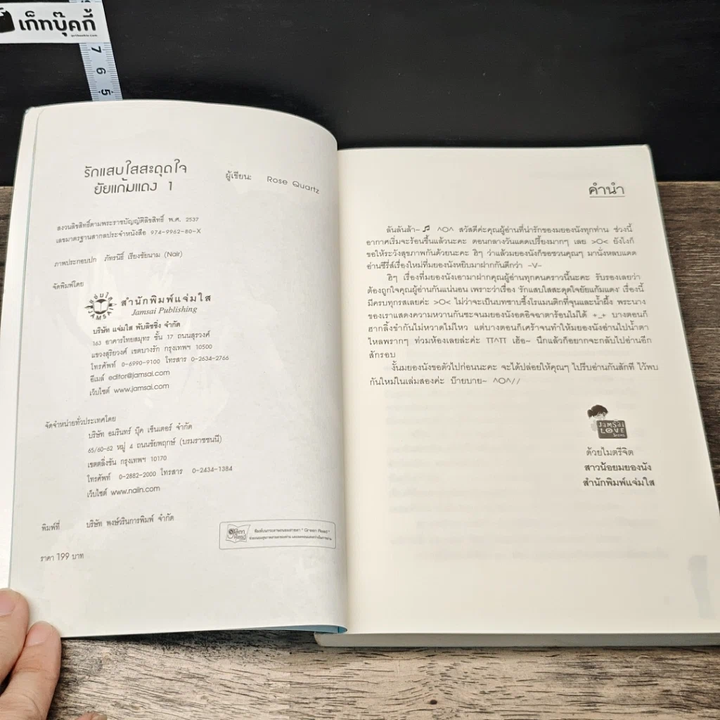 หนังสือ รักแสบใสสะดุดใจยัยแก้มแดง 2 เล่มจบ รูปที่ 6
