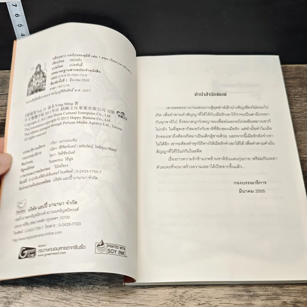 หนังสือ หยินหยาง กรรไกรทะลุมิติ 5 เล่มจบ รูปที่ 6