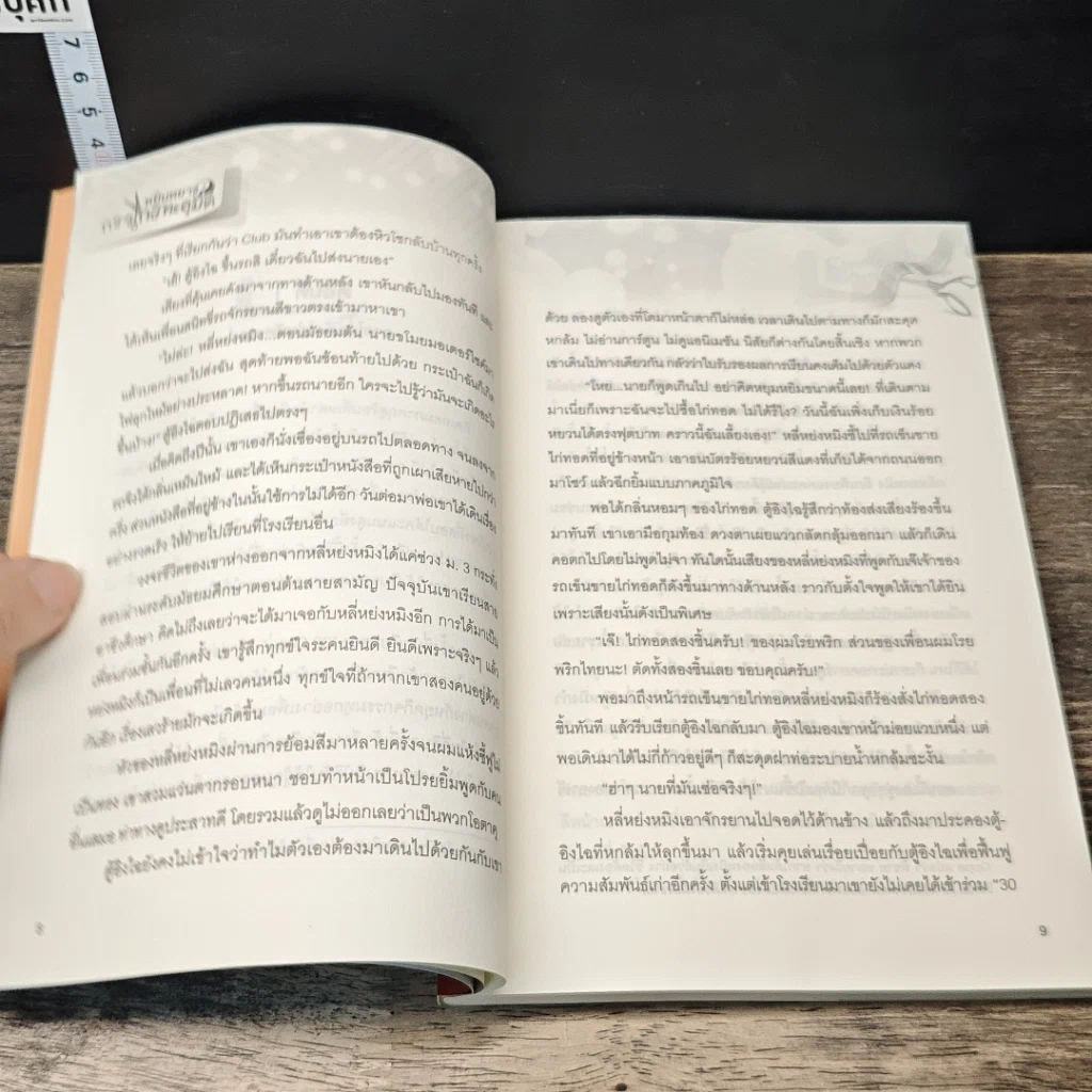หนังสือ หยินหยาง กรรไกรทะลุมิติ 5 เล่มจบ รูปที่ 7