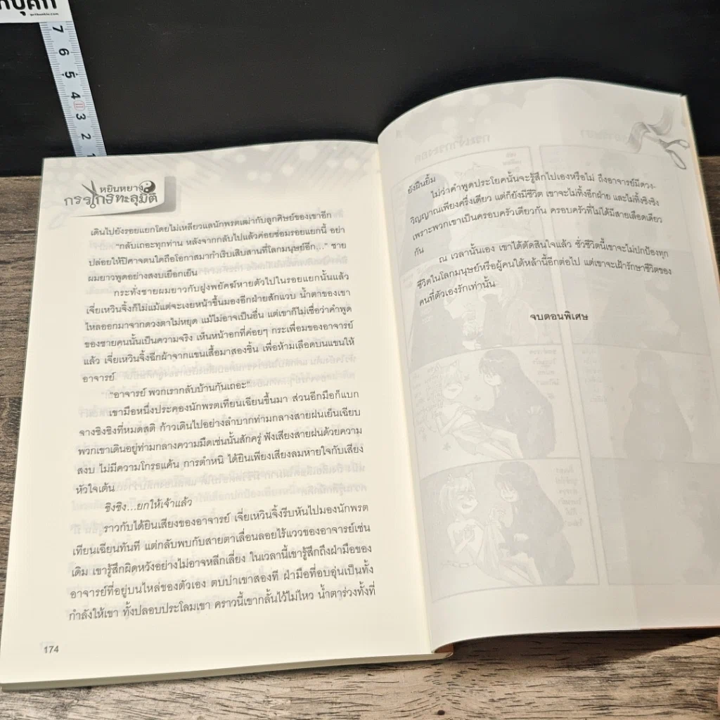 หนังสือ หยินหยาง กรรไกรทะลุมิติ 5 เล่มจบ รูปที่ 8