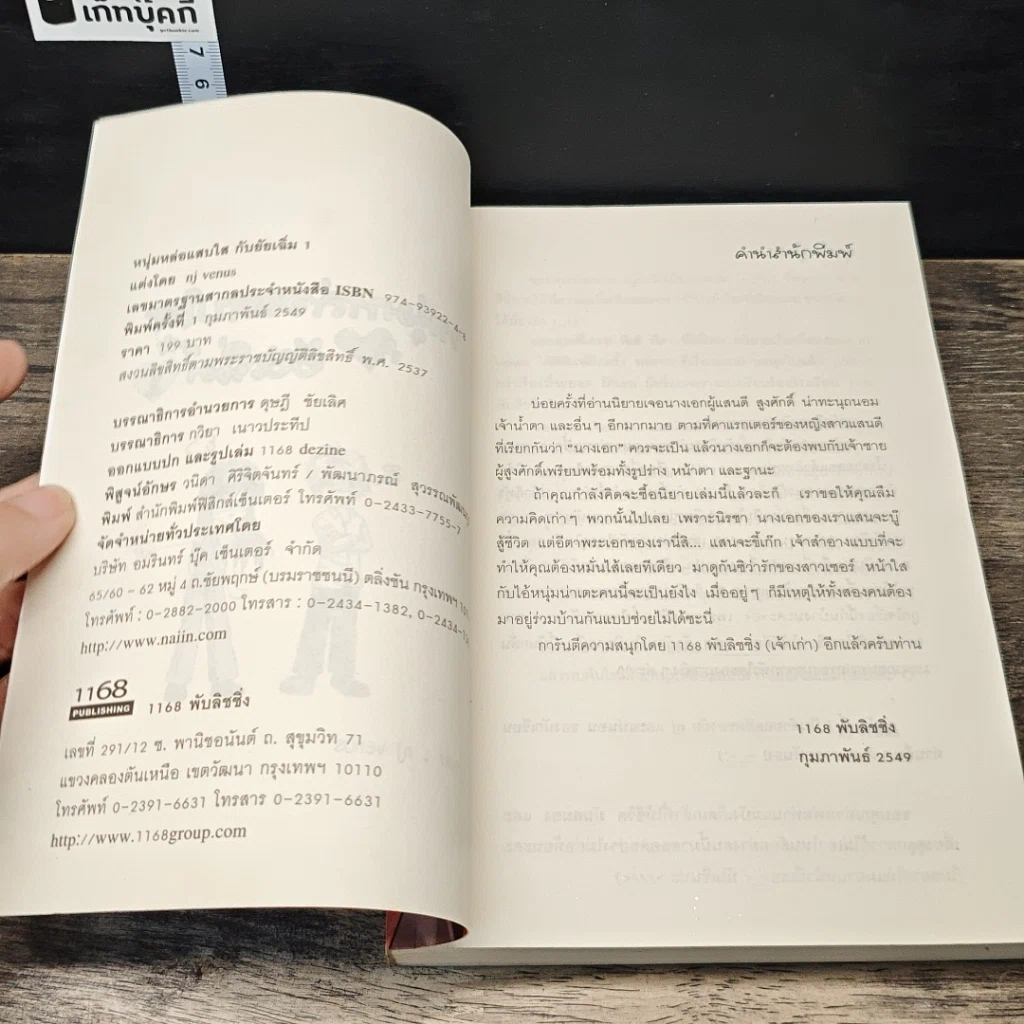หนังสือ หนุ่มหล่อแสบใสกับยัยเฉิ่ม 2 เล่มจบ รูปที่ 6