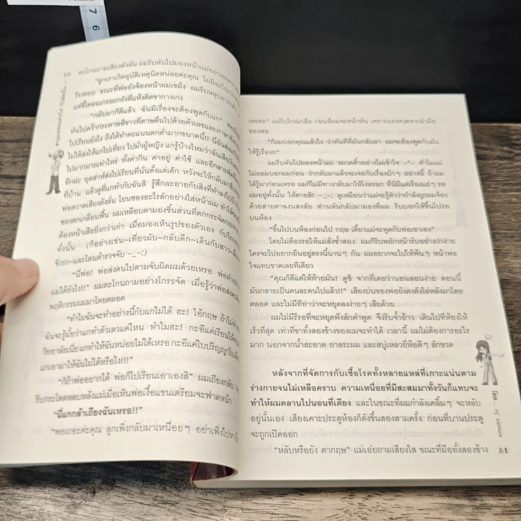 หนังสือ หนุ่มหล่อแสบใสกับยัยเฉิ่ม 2 เล่มจบ รูปที่ 7