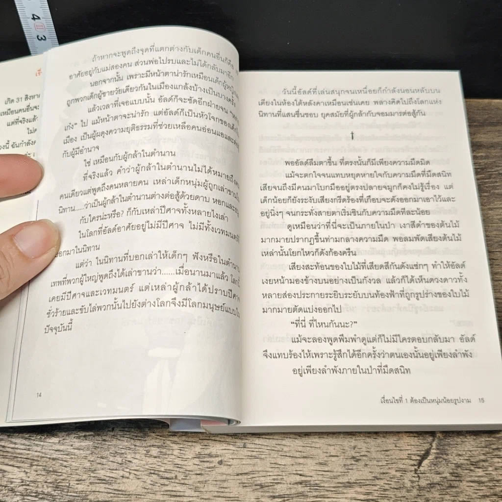 หนังสือ กลวิธีเป็นผู้กล้าอย่าได้ขำ เงือนไขที่ 1-2 รูปที่ 7