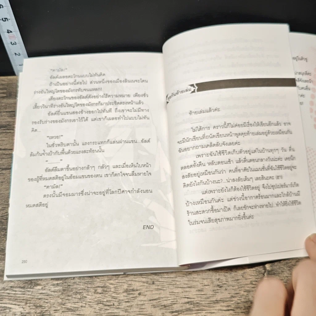 หนังสือ กลวิธีเป็นผู้กล้าอย่าได้ขำ เงือนไขที่ 1-2 รูปที่ 8