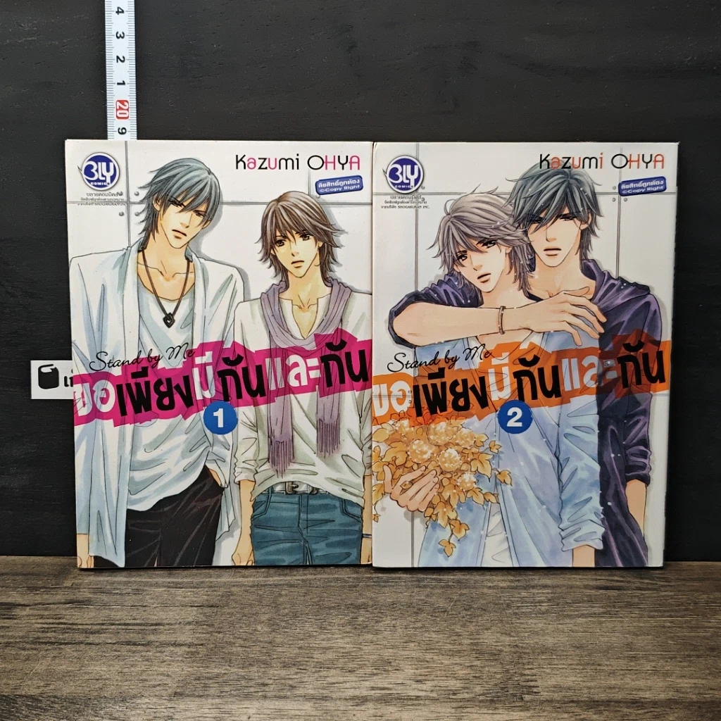 หนังสือ ขอเพียงมีกันและกัน เล่ม 1-2 รูปที่ 1