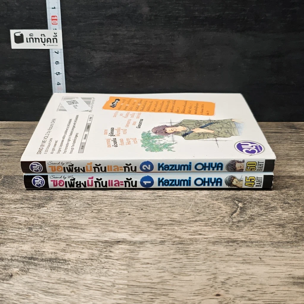 หนังสือ ขอเพียงมีกันและกัน เล่ม 1-2 รูปที่ 3