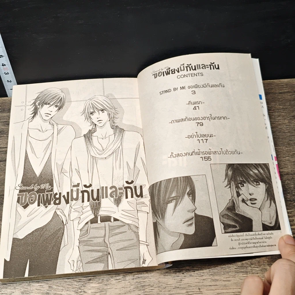 หนังสือ ขอเพียงมีกันและกัน เล่ม 1-2 รูปที่ 6