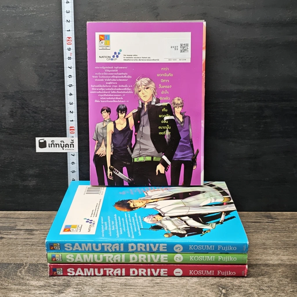 หนังสือ Samurai Drive 4 เล่มจบ รูปที่ 2