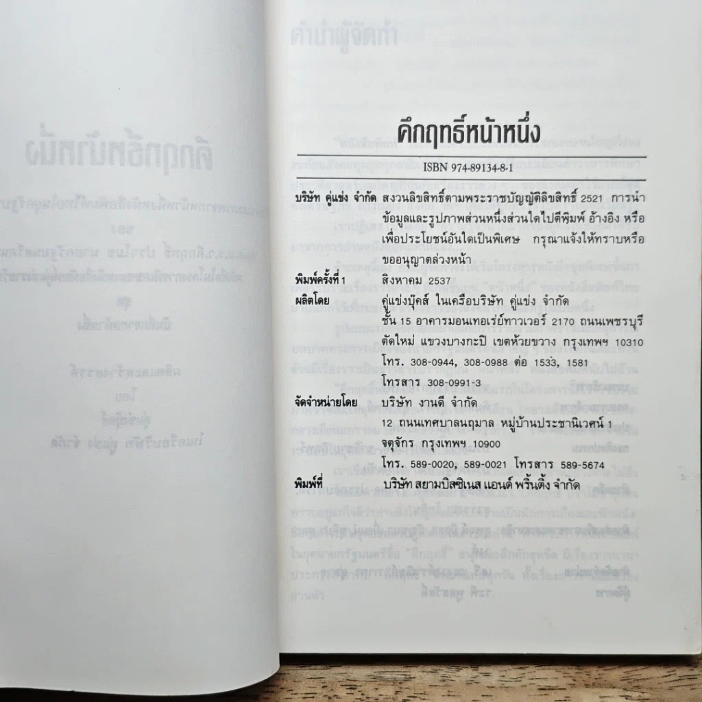 คึกฤทธิ์หน้าหนึ่ง รูปที่ 6