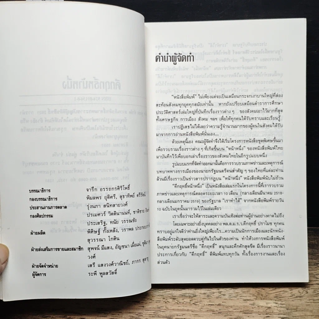 คึกฤทธิ์หน้าหนึ่ง รูปที่ 7