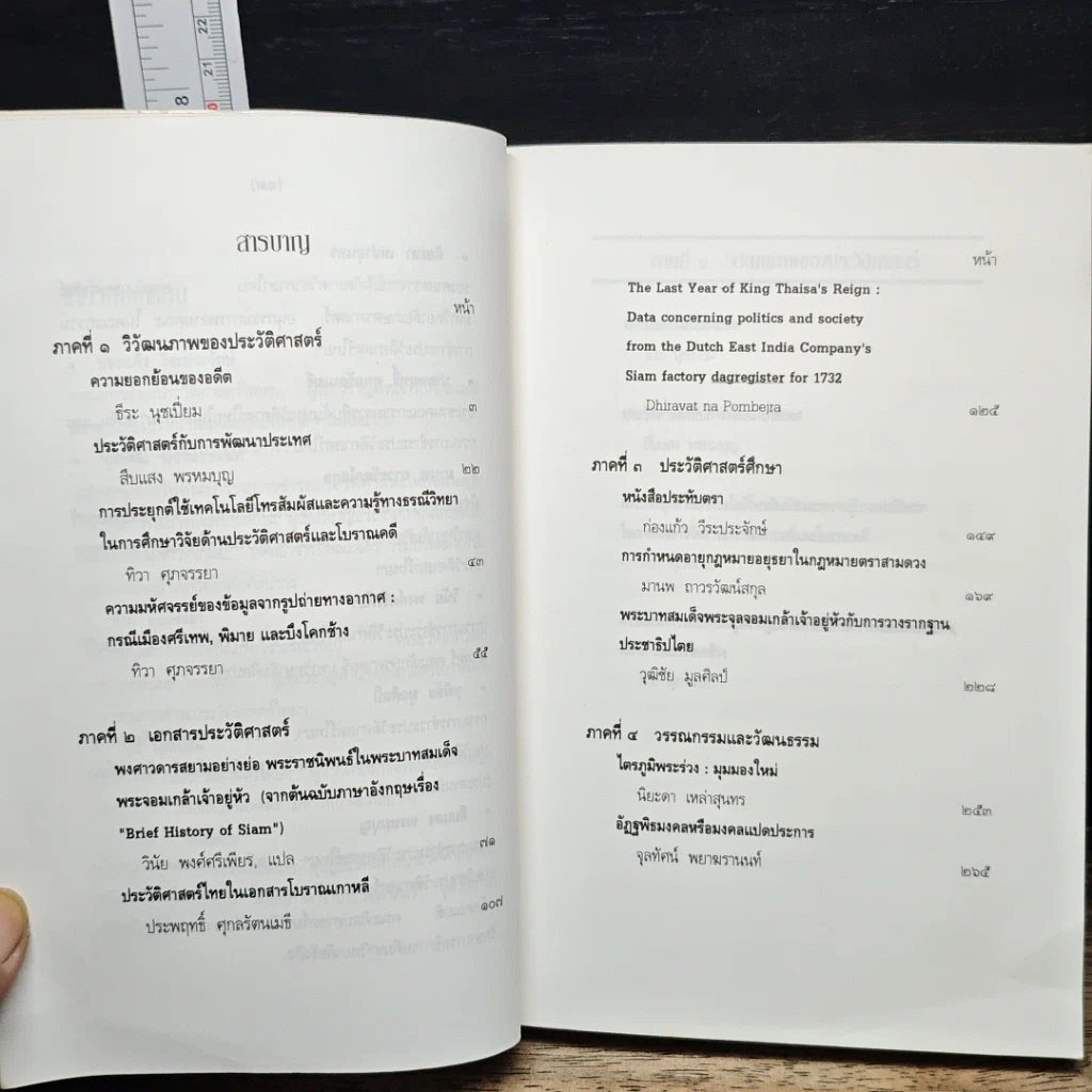 หนังสือ ความยอกย้อนของอดีต รูปที่ 7