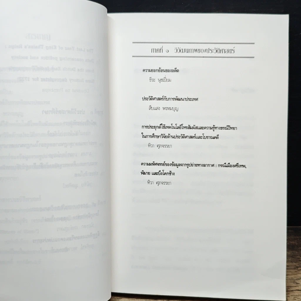 หนังสือ ความยอกย้อนของอดีต รูปที่ 8