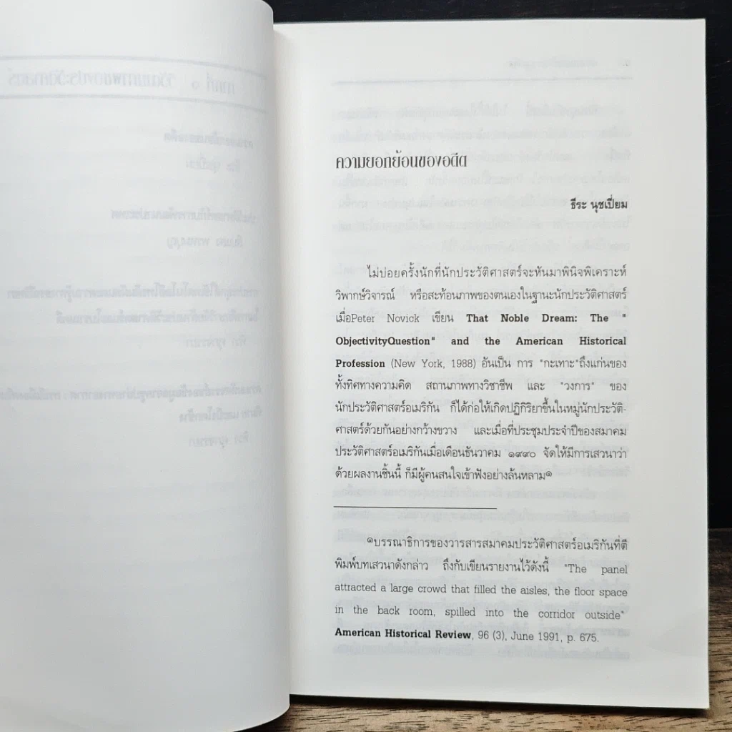 หนังสือ ความยอกย้อนของอดีต รูปที่ 9
