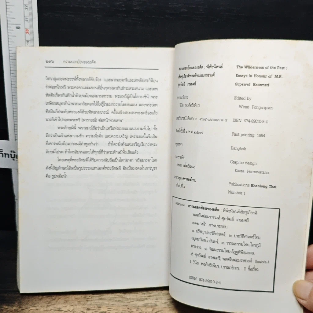 หนังสือ ความยอกย้อนของอดีต รูปที่ 10