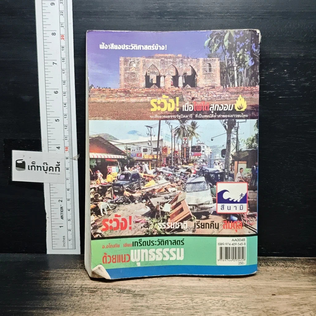 หนังสือ ปมเขื่อง ในเวทีการเมือง รูปที่ 2