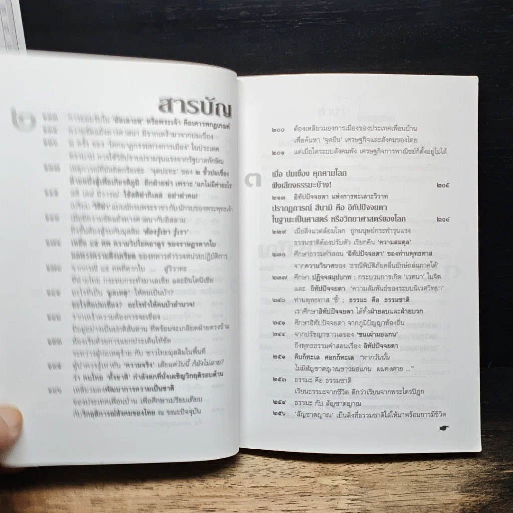หนังสือ ปมเขื่อง ในเวทีการเมือง รูปที่ 8