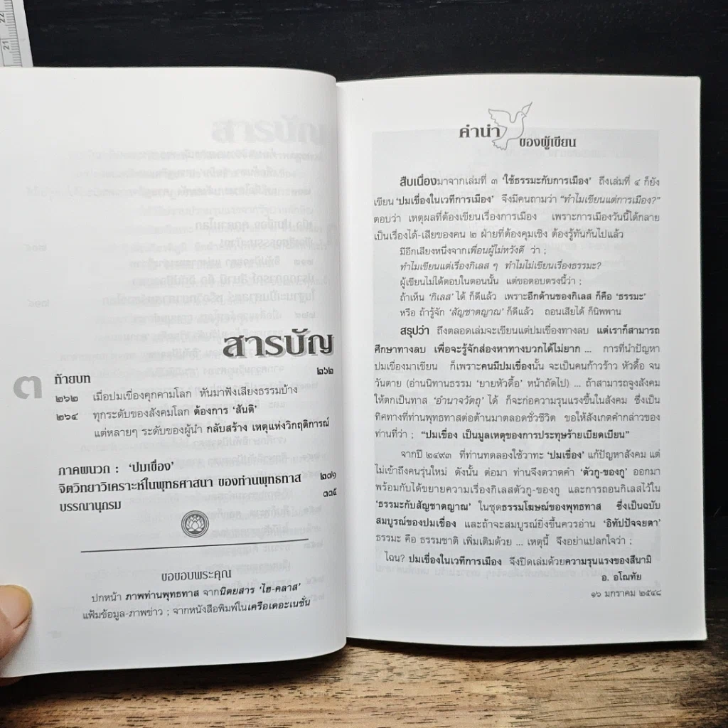 หนังสือ ปมเขื่อง ในเวทีการเมือง รูปที่ 9