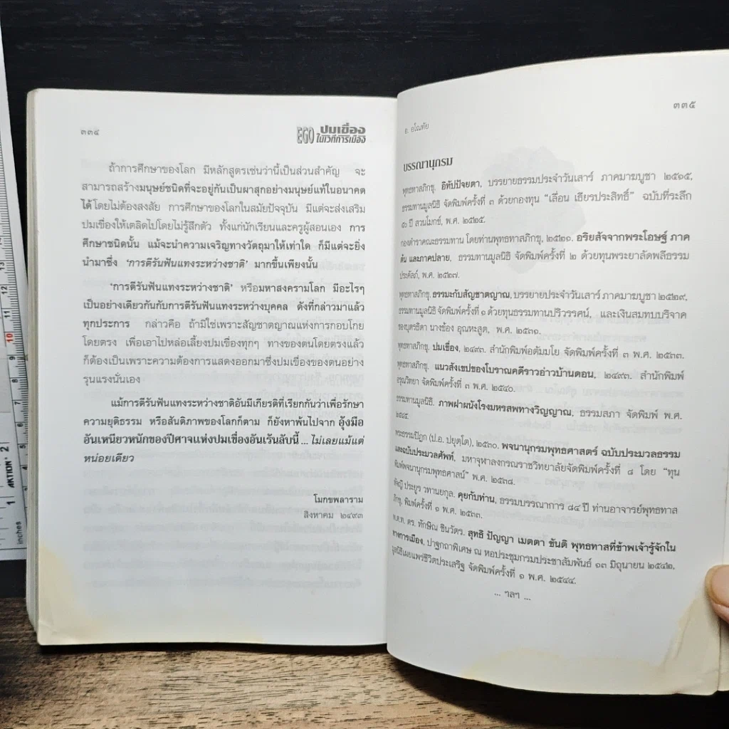 หนังสือ ปมเขื่อง ในเวทีการเมือง รูปที่ 10